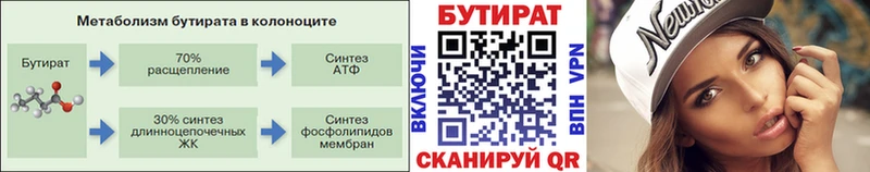 ОМГ ОМГ онион  Агрыз  БУТИРАТ 1.4BDO 